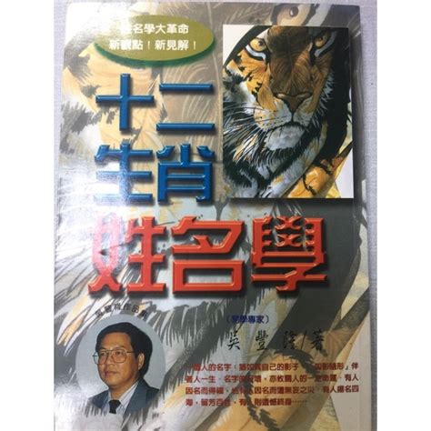 姓名學書|十二生肖姓名學